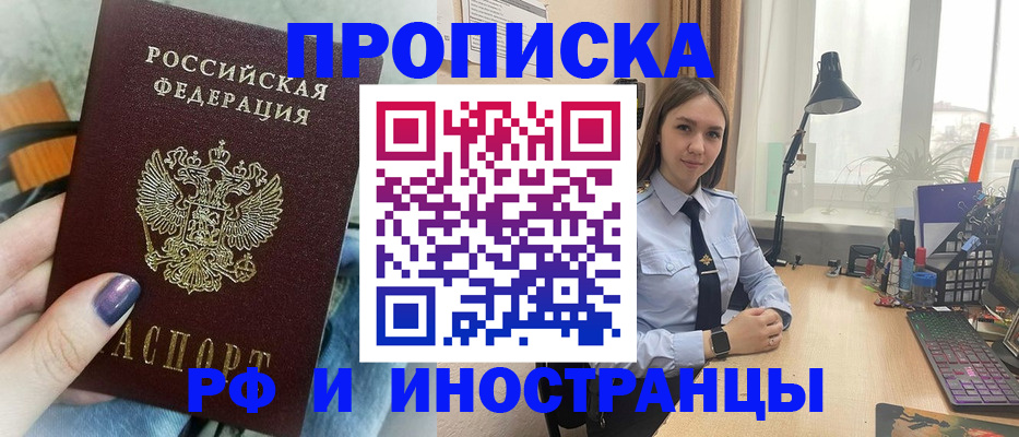 прописка законно в Тольятти