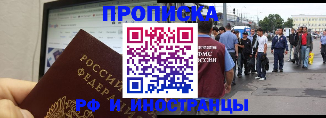прописка ребенка в Тольятти