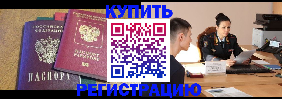 прописка для кредита в Тольятти
